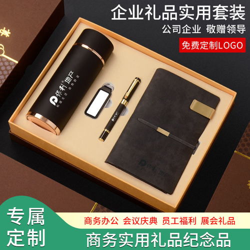 公司開(kāi)業(yè)禮品商務(wù)套裝定制logo高檔實(shí)用送領(lǐng)導(dǎo)客戶員工創(chuàng)意伴手禮